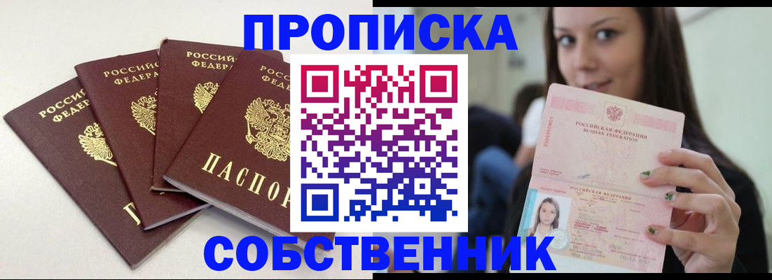 временная регистрация купить в Сысерти