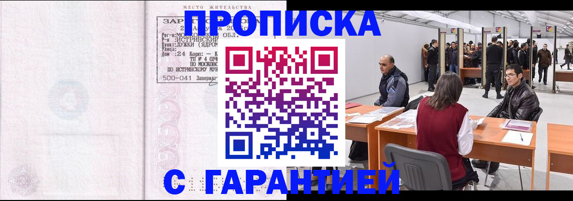 временная регистрация гарантия в Сысерти